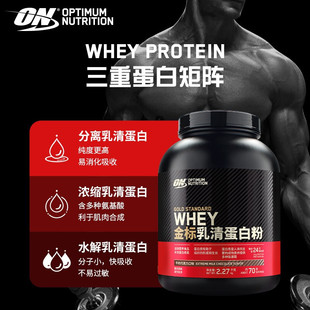 金标乳清蛋白粉5磅whey健身蛋白质粉蛋白质含量78% 奥普帝蒙