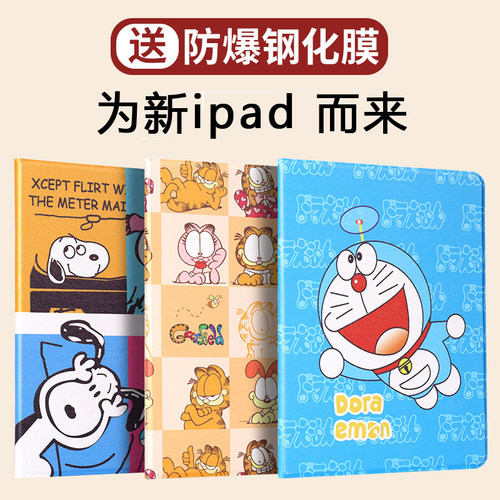 苹果可爱风平板保护壳