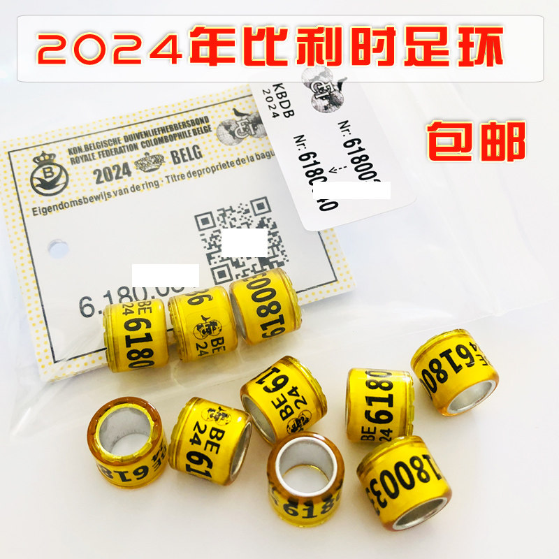 2024年比利时带证足环 2023年荷兰信鸽足环专用脚环 特留种鸽环