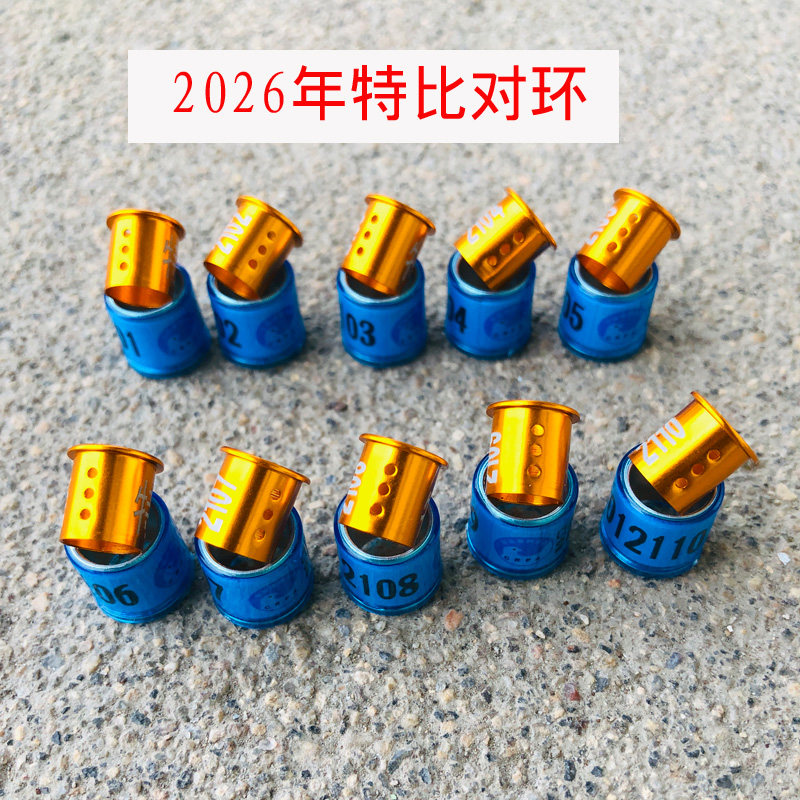 2026年信鸽足环特比对环 环中环  赛鸽环 统一环鸽子脚环 种鸽环