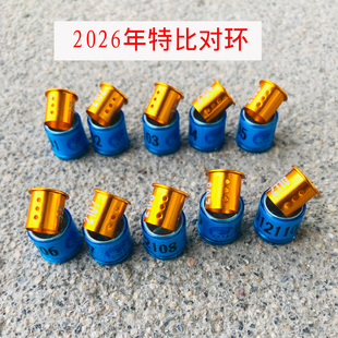 2026年信鸽足环特比对环 环中环  赛鸽环 统一环鸽子脚环 种鸽环