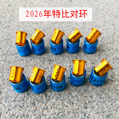 2024鸽子脚环年特比环赛鸽环套环