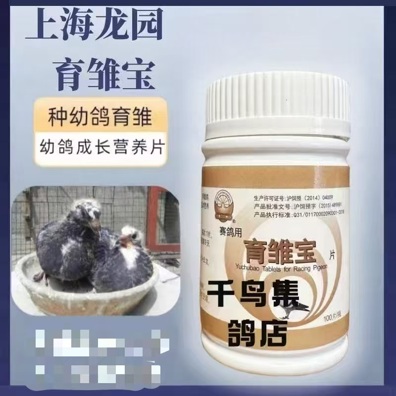 上海龙园 育雏宝 100粒,宠物/宠物食品及用品,鸟禽其他,淘宝优惠券,粉丝福利购,淘宝优惠卷