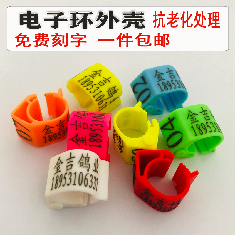 信鴿電子環(huán)訂做   鴿子腳環(huán)   定制比賽適應(yīng)環(huán) 鴿子開口識別環(huán)