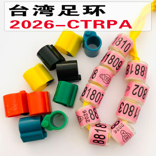 台湾信鸽足环鸽子脚环2026年