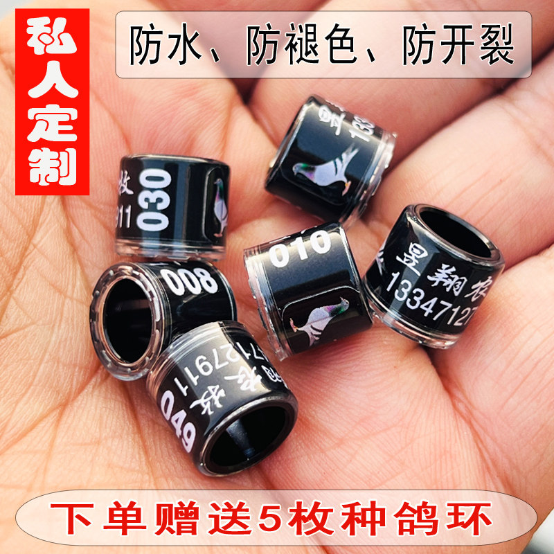 订做信鸽足环 定做私人足环  定制鸽脚环  防水信鸽足环私环定制
