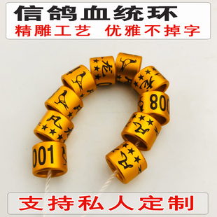 信鸽血统种鸽环 红狐詹森米卫盖比 凡龙  鸽子克拉克血统特留种鸽