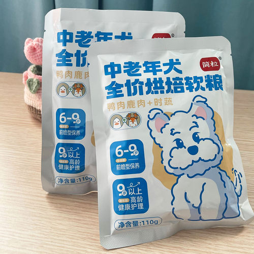 简粒狗粮烘焙老年犬专用软粮
