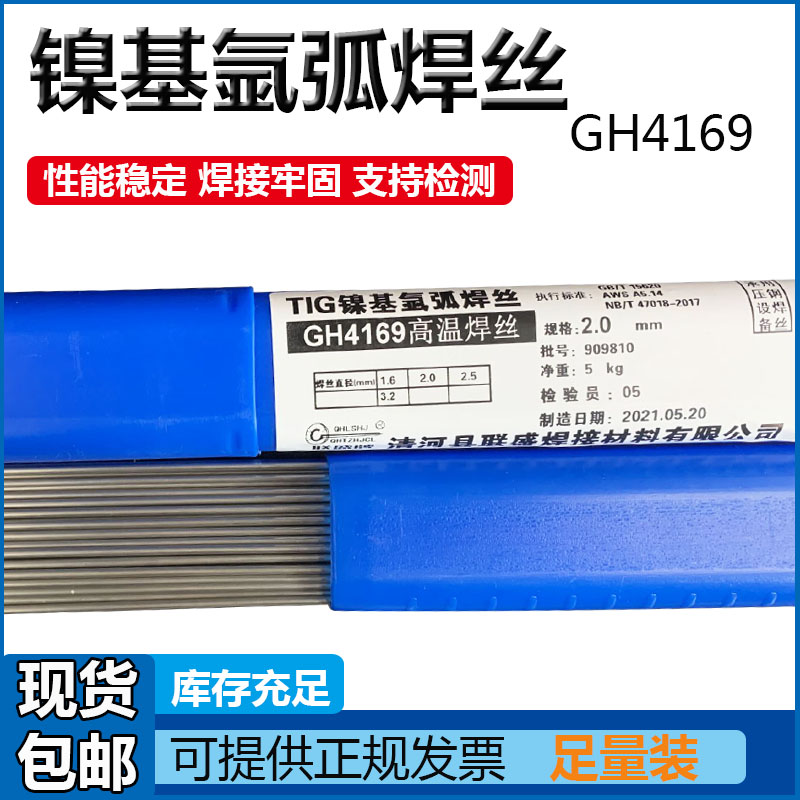 TIG镍基氩弧焊丝GH4169高温氩弧焊丝1.6 2.0 2.5mm