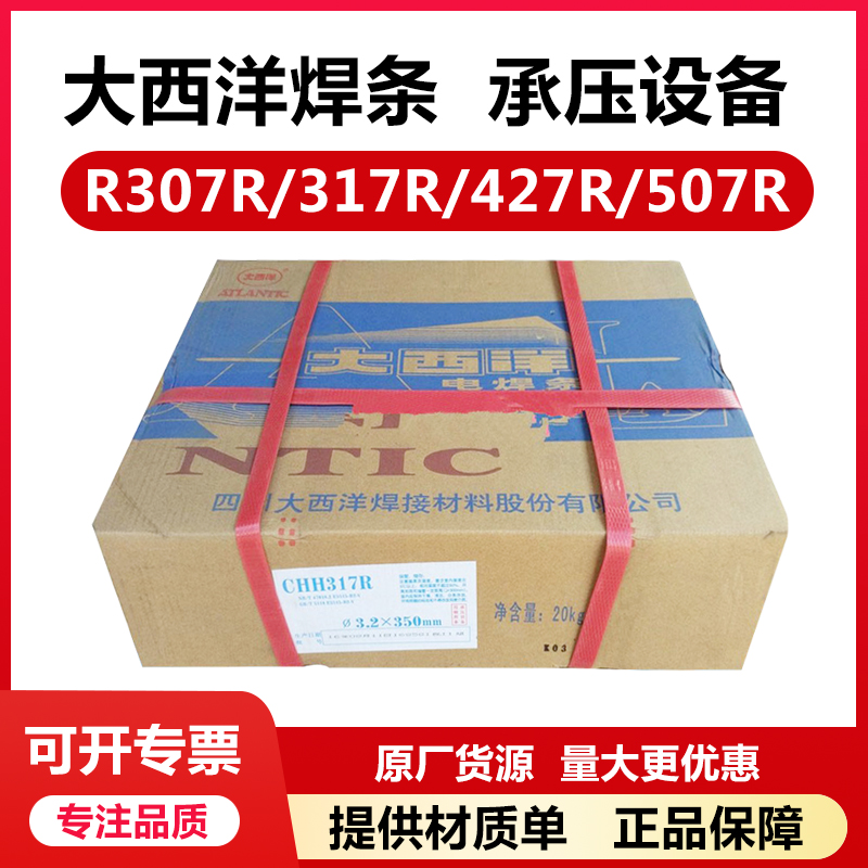 R307RR317R耐热钢焊条
