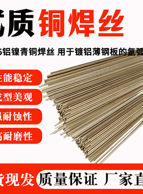 S216镍铝青铜焊丝Cu6327 SCu6327 CuAl8Ni2Fe2Mn2 氩弧焊CuAl8Ni2