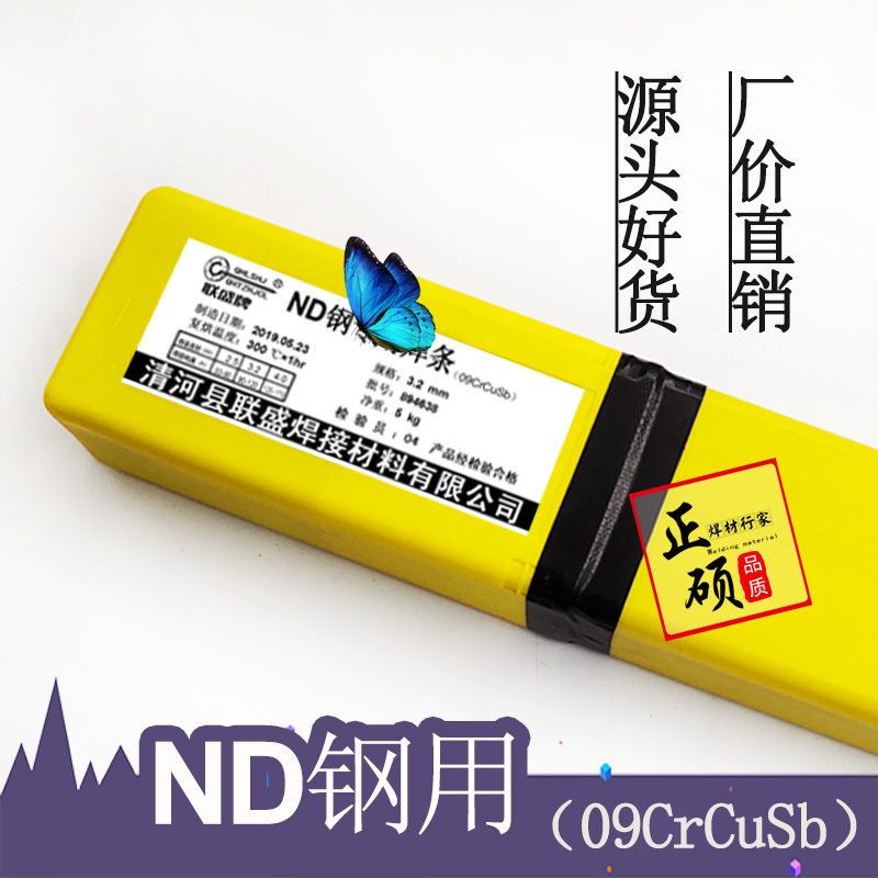 ND-1焊条 考登钢焊丝 联盛Nd钢用 氩弧焊丝 德国蒂森09CrCuSb焊条