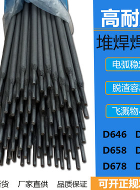 D658/667/680耐磨焊条D698/646/678高铬铸铁D106/172/126堆焊焊条