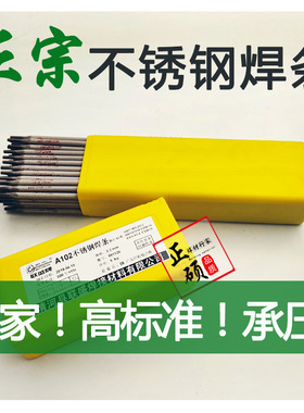E308不锈钢焊条A102  A002 A202 A302 A402 A502电焊条 A407/S304