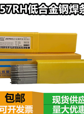 J557RH   E7516 低合金钢焊条低氢钠型碱性焊条3.24.0mm