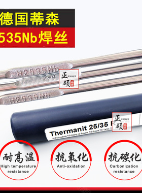 蒂森TIG2535Nb/H4CR25NI35NB焊丝3545Nb高耐热铬镍铸钢焊丝