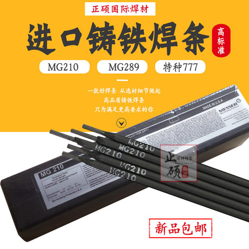 MG600异种钢焊条777MG210MG289铸铁焊条生铁球墨铸铁灰铁3.2