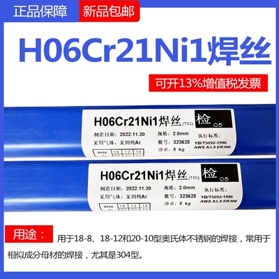 H0Cr18Ni9不锈钢焊丝H10Cr24Ni13 H06Cr21Ni1焊丝304/308/309包邮