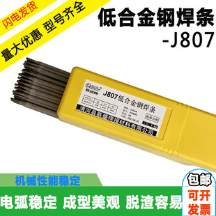 J807低合金钢焊条E7815 4.0mm G低氢钠型焊条14MnMoNbB 3.2