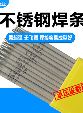 联盛焊材 A042Mn不锈钢电焊条  BM310MoL焊条2.5/3.2/4.0