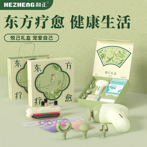 和正悦己礼盒HZ-YJ1东方疗愈