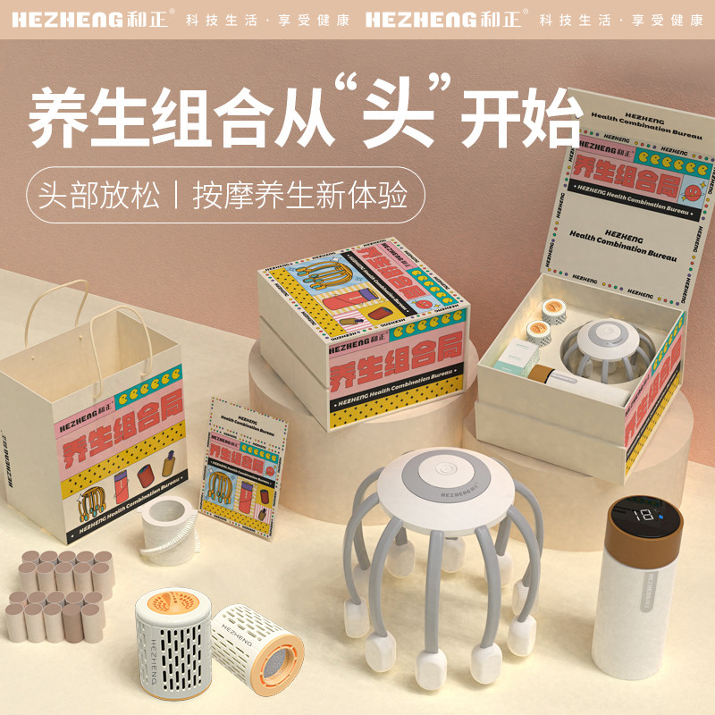 和正暖心礼盒HZ-OFFICE-6多维度头部解压机+温显保温杯+艾灸罐