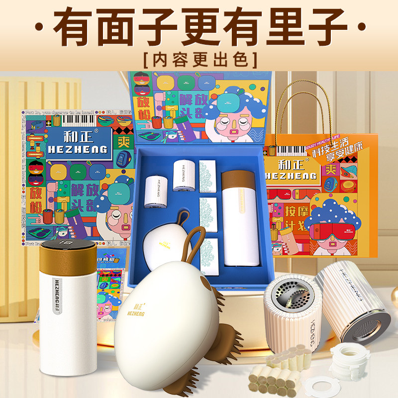 和正暖心礼盒HZ-OFFICE-1送员工过节送礼(头部按摩器+智能温显水
