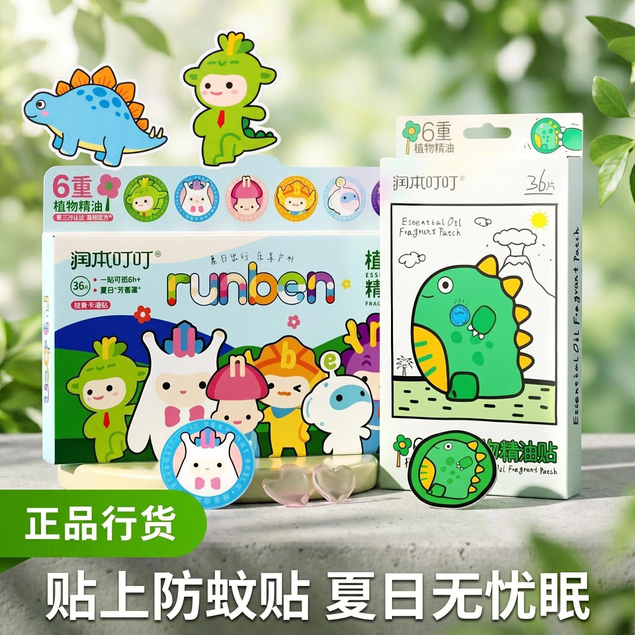 润本叮叮驱蚊贴天然植物精油驱蚊驱蚊贴