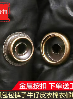 金属四合扣子母扣按扣免缝钉扣扣子大全纽扣羽绒服牛仔扣棉衣纽扣