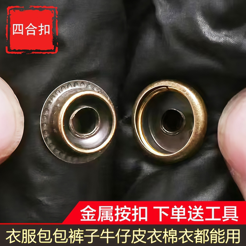 201型号金属按扣免缝子母扣