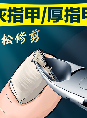 大口指甲钳甲沟专用指甲刀套装斜口剪硬灰厚修脚工具中老人修剪刀