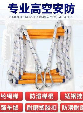 软梯绳梯树脂尼龙软梯防火耐磨树脂救援梯家用安全梯工程梯攀爬梯