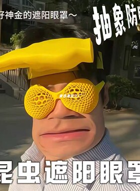 镂空眼镜3D打印透气不闷黄色网状创意拍照神器整蛊搞怪玩具送朋友
