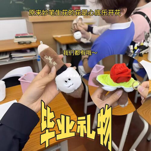妙笔生花毛绒钥匙扣金榜题名挂件