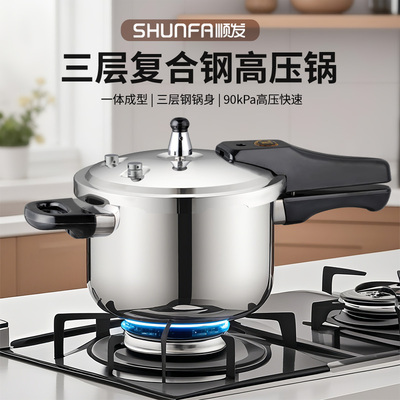 顺发304不锈钢高压锅U型三层钢一体成型90kPa燃气电磁炉通用