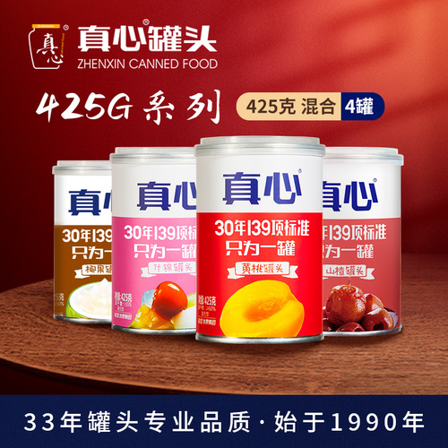 真心罐头正品黄桃椰果什锦山楂水果罐头混合装杂果整箱425g*4罐