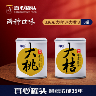 真心罐头黄桃罐头橘子桔子罐头大桃大桔336g东北休闲零食开罐即食