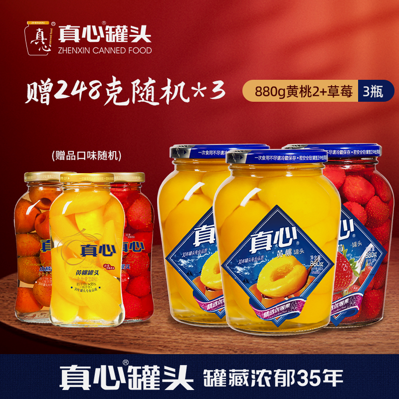 东北新鲜水果黄桃罐头清仓促销