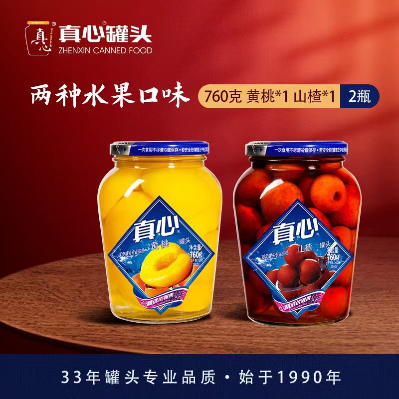 真心罐头黄桃罐头山楂罐头梨罐头大瓶玻璃瓶760g*2瓶组合