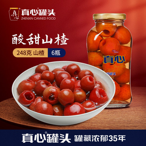 正品真心罐头山楂罐头