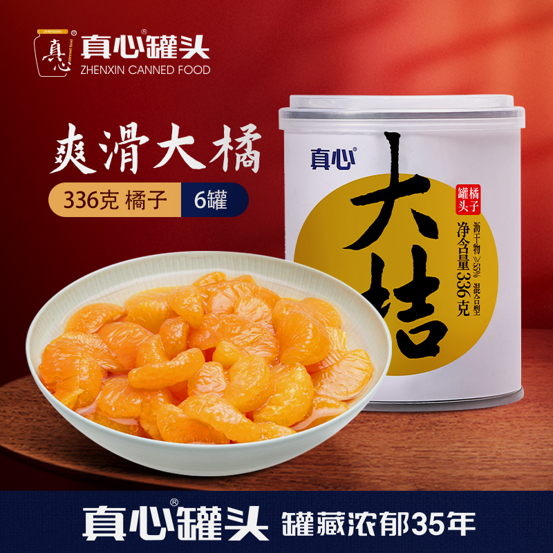 真心罐头水果罐头官方旗舰店