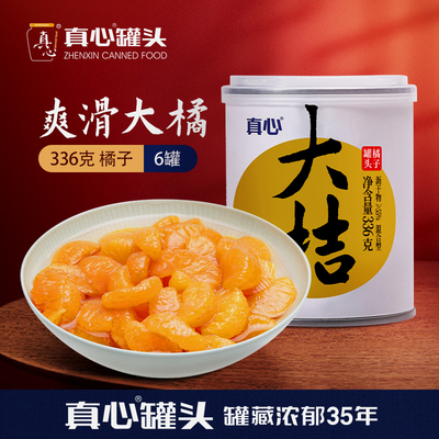 真心罐头水果罐头官方旗舰店