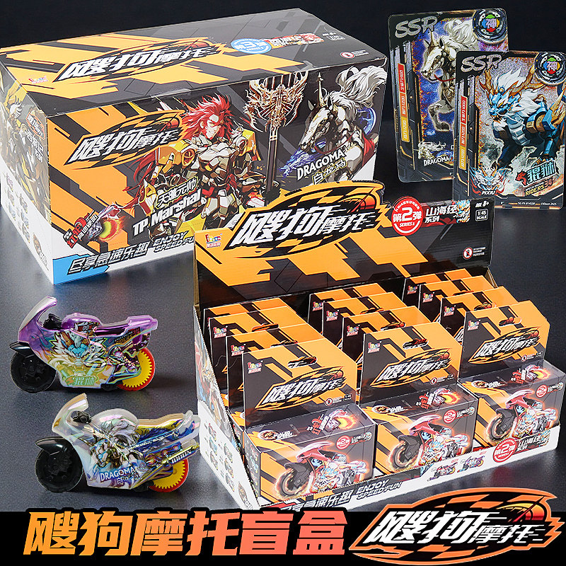 新款爱动飕狗摩托车西游记盲盒山海经搜狗摩托惯性男孩玩具礼物