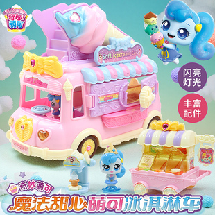 新品 奇妙萌可魔法甜心冰淇淋车酸酸甜甜梳妆台女孩玩具公仔蛋糕店