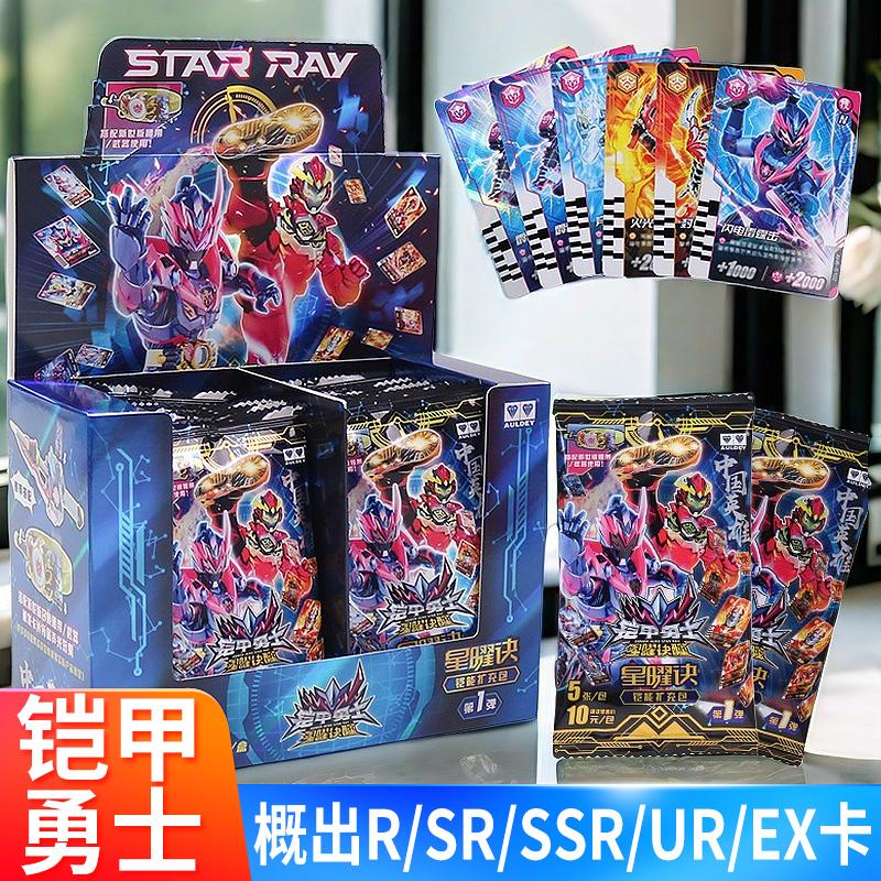 正版铠甲勇士6霆曜召唤器腰带星曜诀铠能扩充包卡牌第1弹卡片
