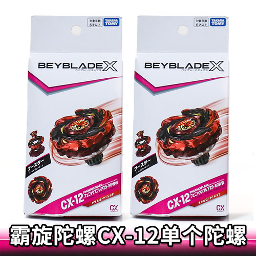 正版TOMY BEYBLADE CX-12凤凰炎光 烈焰霸旋爆旋陀螺玩具CX-14