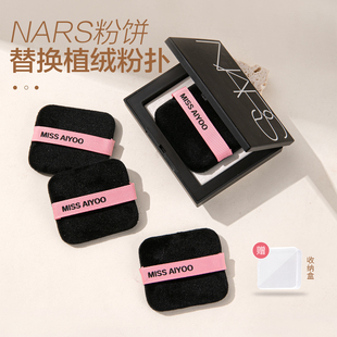 NARS粉饼粉扑大白饼粉扑方形植绒粉扑定妆双面柔软亲肤散粉面扑