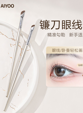 miss aiyoo斜角刀锋眼线刷扁平极细超薄眼睑下至卧蚕斜头眉刷