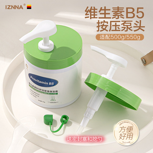适配维生素B5大白罐按压泵头 保湿面霜500g/550g专用按压头原装