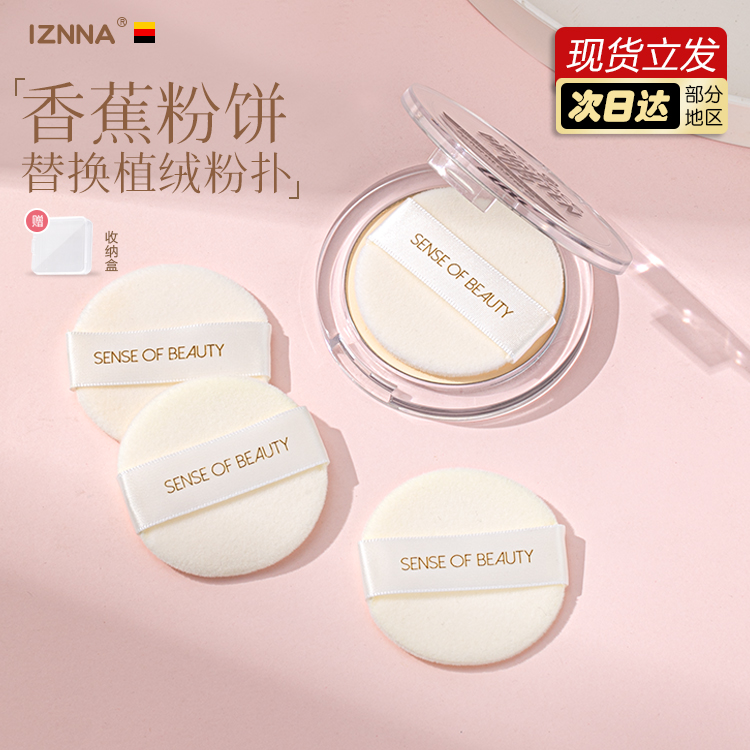 香蕉饼粉饼粉扑专用蜜粉定妆绒面